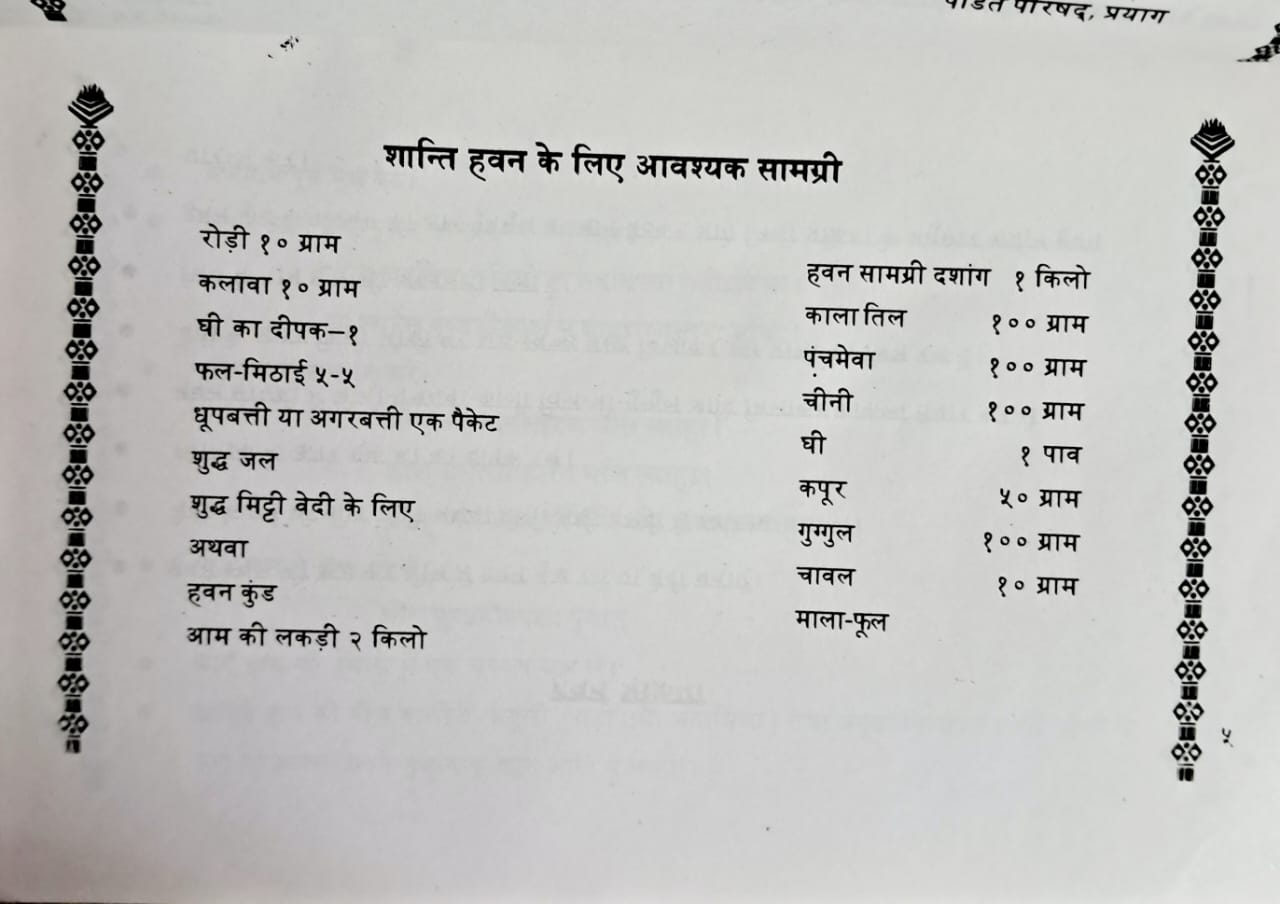 Aashauch Shanti Havan Vidhi (Pitra Yaag Paddhati)-img1